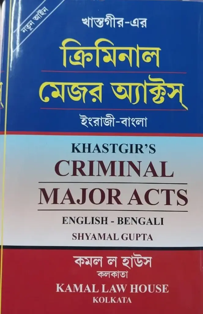 Khastgir New Criminal Major Act (English to Bengali) By Shyamal Gupta