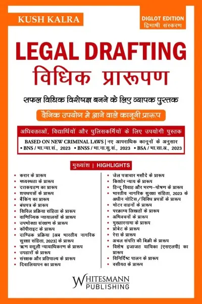 Legal Drafting - Vidhik Prarupan Diglot Edition By kush kalra
