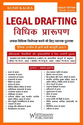 [SNLWMP037] Legal Drafting - Vidhik Prarupan Diglot Edition By kush kalra